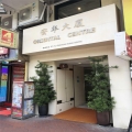 安年大廈