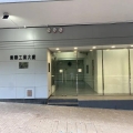 東聯工業大廈