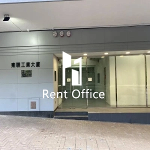 東聯工業大廈-5