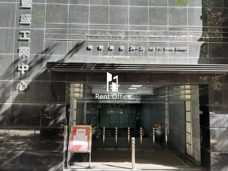 豐盛工業中心A座