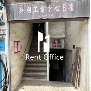 得利工業中心B座-4