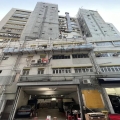 永發工業大廈