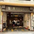 協力工業大廈
