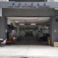 六合工業大廈
