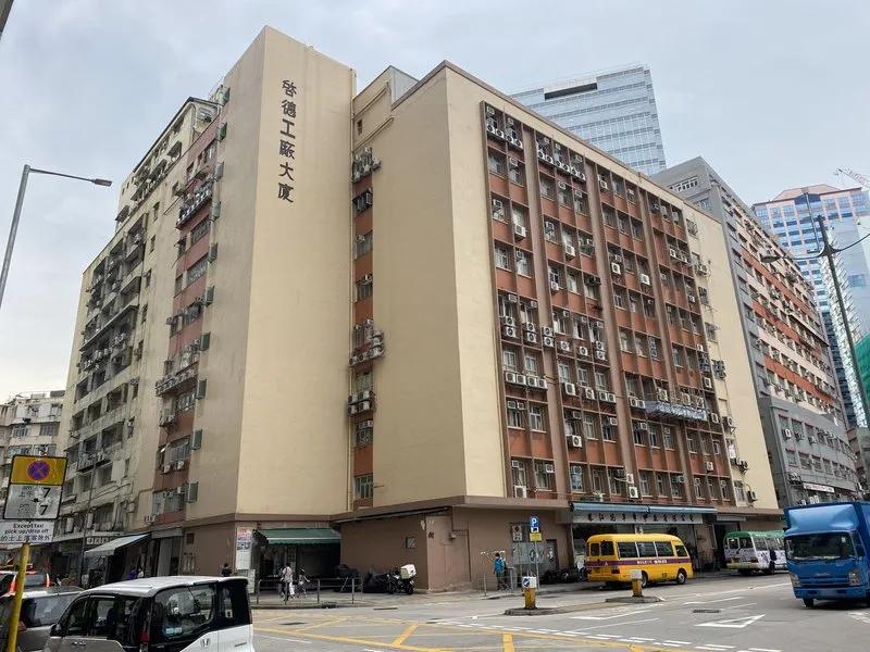 启德工厂大厦第一期