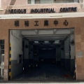 柏裕工業中心