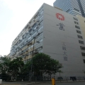 業安工廠大廈第二座