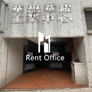 華懋華耀工業中心-10