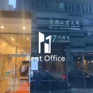 發利工業大廈-4