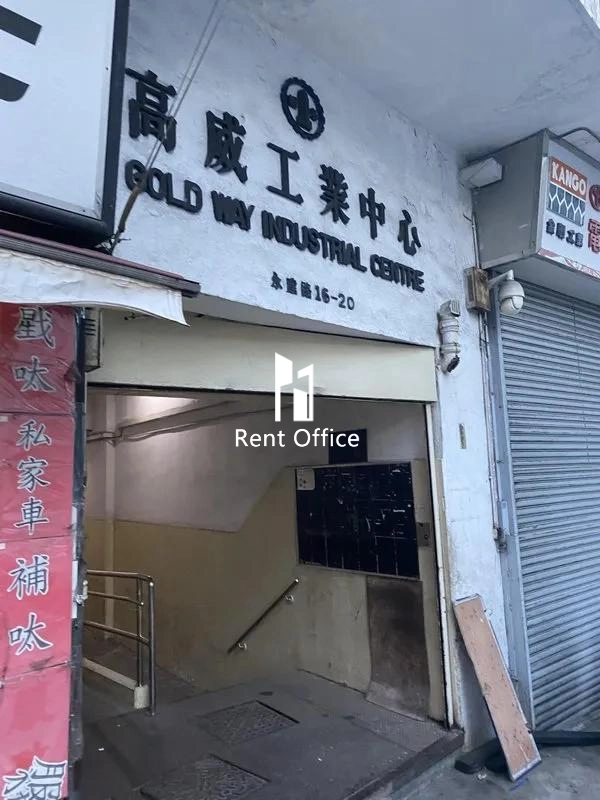 高威工業中心A座