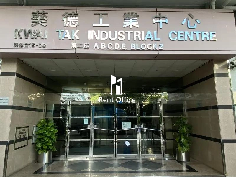 葵德工業中心第二座