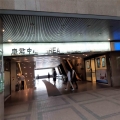 鷹君中心