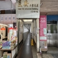 立安工業大廈