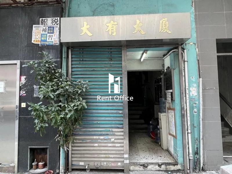 利運工廠大廈