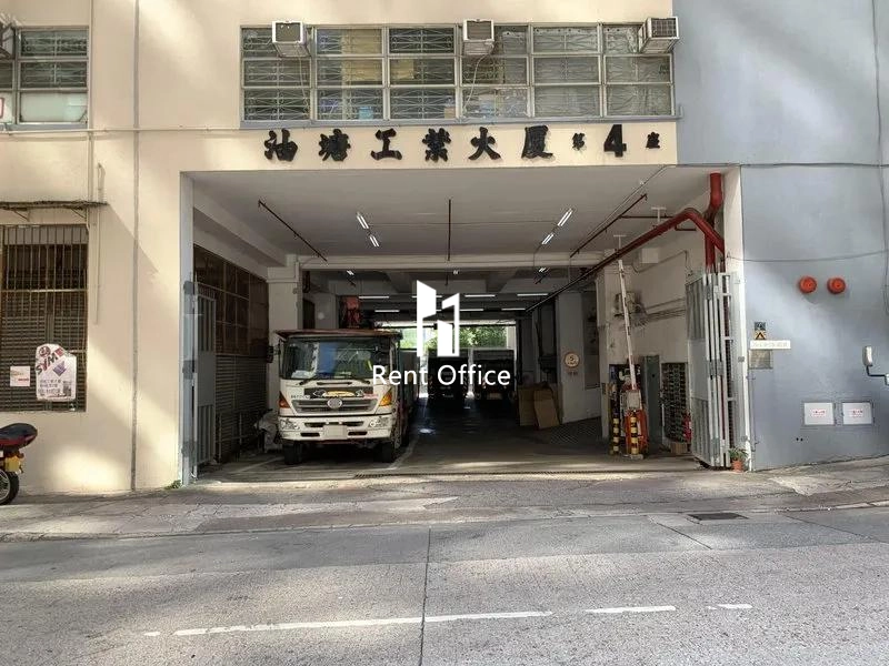 油塘工業大廈第4座