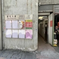 通利大廈
