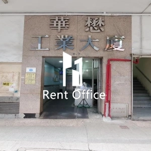 華懋工業大廈-4