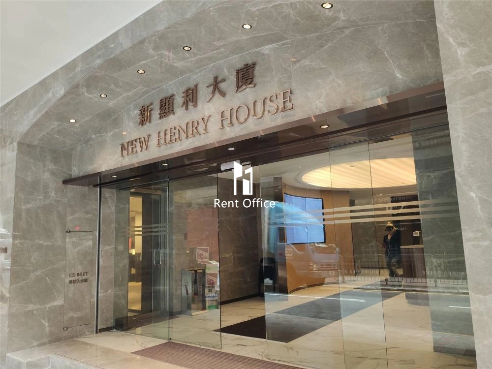 New Henry House  新顯利大廈