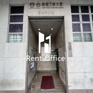 安全貨倉工業大廈-2