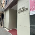 鴻貿中心