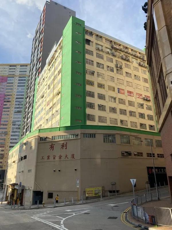 有利工業貨倉大廈