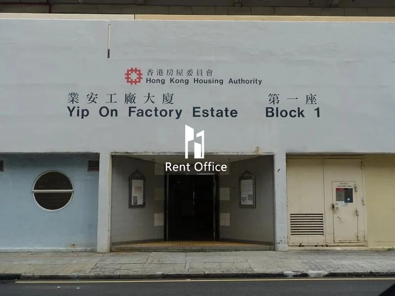 業安工廠大廈第一座