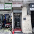 達藝工業中心