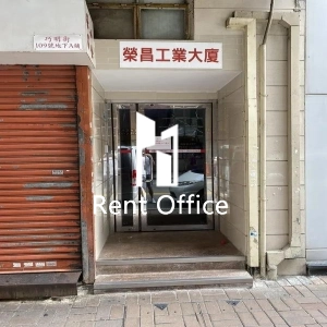 榮昌工業大廈-3