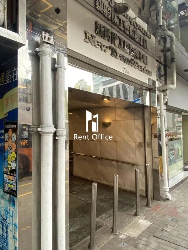 新時代工貿商業中心