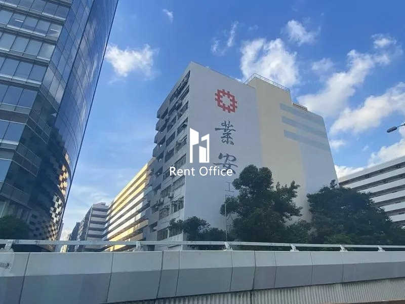 業安工廠大廈第二座