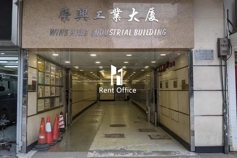 榮興工業大廈(荃灣)