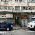 福昌工廠大廈