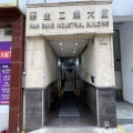 華生工業大廈