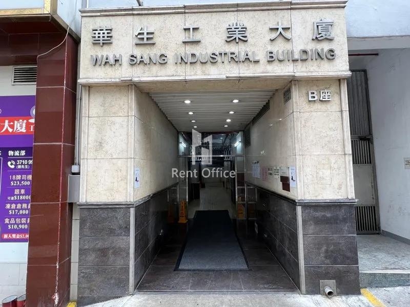 華生工業大廈