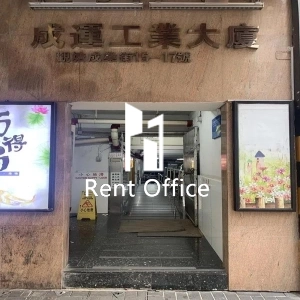 成運工業大廈-4