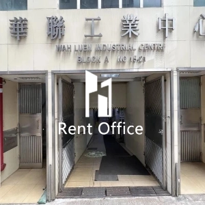 華聯工業中心-3