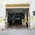 新英工業中心