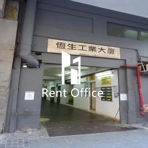 恒生工业大厦-2