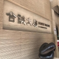 合誠大廈