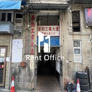 安勁工業大廈-4