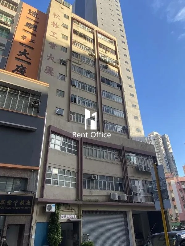 松林工業大廈