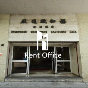 福和工業大廈-3