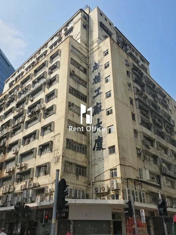 启德工厂大厦第二期