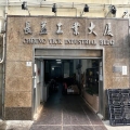 長益工業大廈