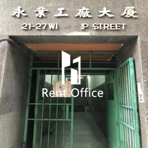 永業工廠大廈-2