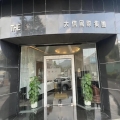 大信國際集團大廈