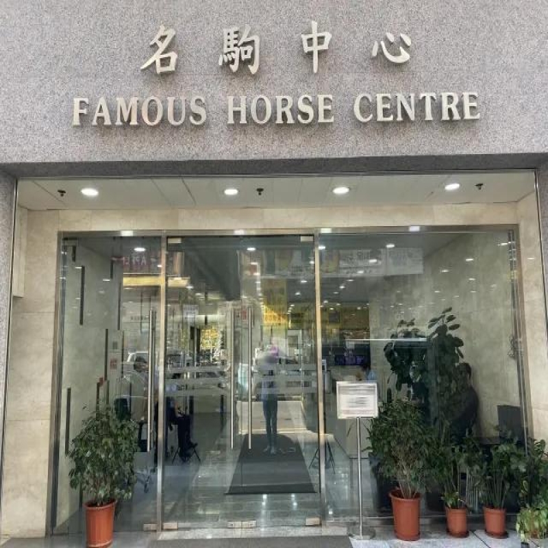 名駒企業大廈