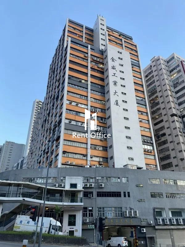 金威工業大廈第一期