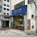 華廈工業大廈