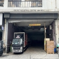 建發工業中心